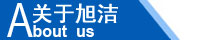 江西南昌洗地機(jī)品牌旭潔電動洗地機(jī)和電動掃地車生產(chǎn)制造廠南昌旭潔環(huán)?？萍及l(fā)展有限公司企業(yè)簡介