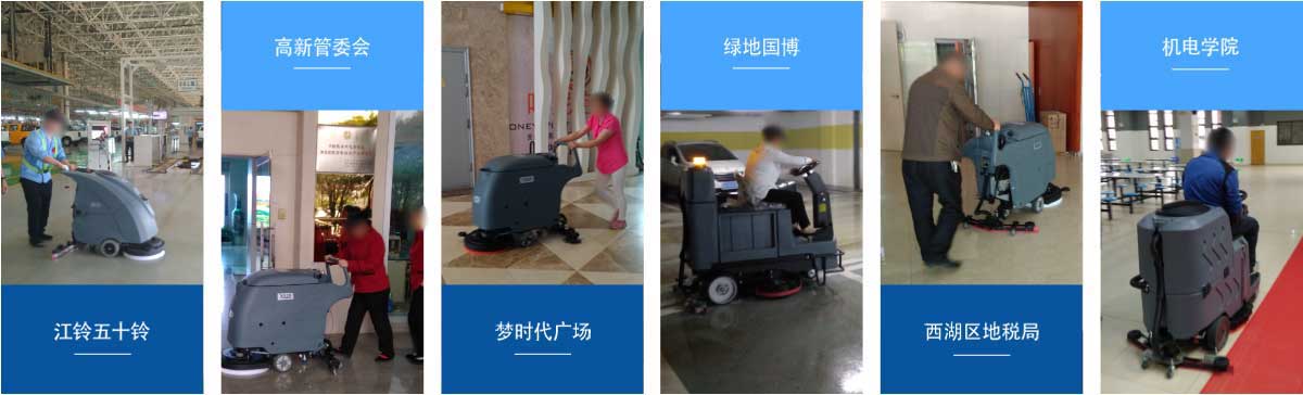 濮陽(yáng)洗地機(jī)和電動(dòng)掃地車品牌旭潔洗地機(jī)和電動(dòng)掃地車客戶展示